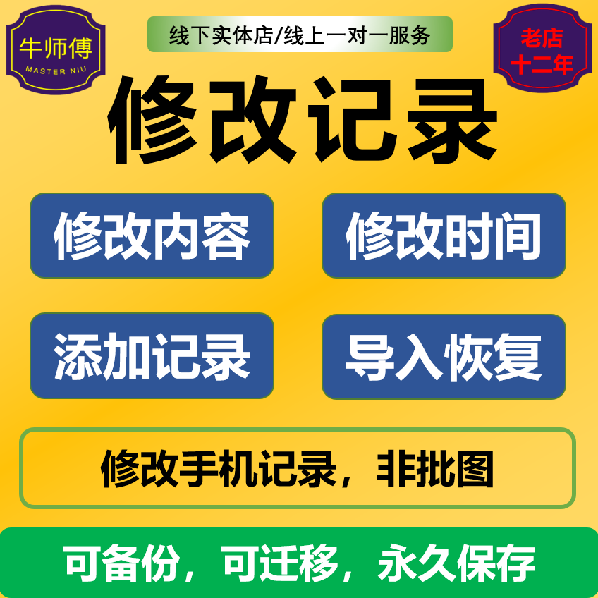 手机恢复植入聊天记录导入修改录屏时间更改合并转发制作日期通话