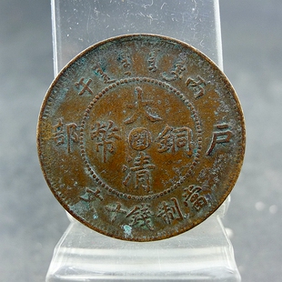 清代机制铜板丙午大清铜币中心闽当制钱十文铜元保真保老古董古玩