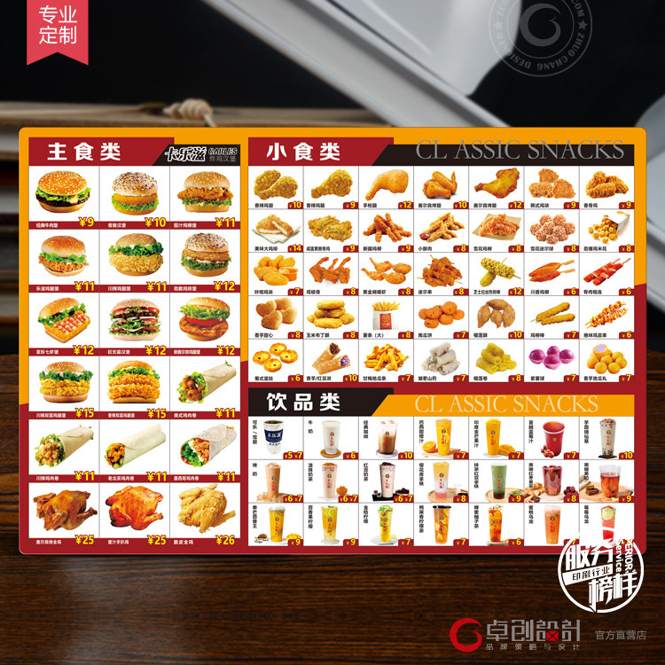 卡乐滋点餐牌设计定制 pvc防水菜单 汉堡炸鸡小吃pvc菜单印刷厂家