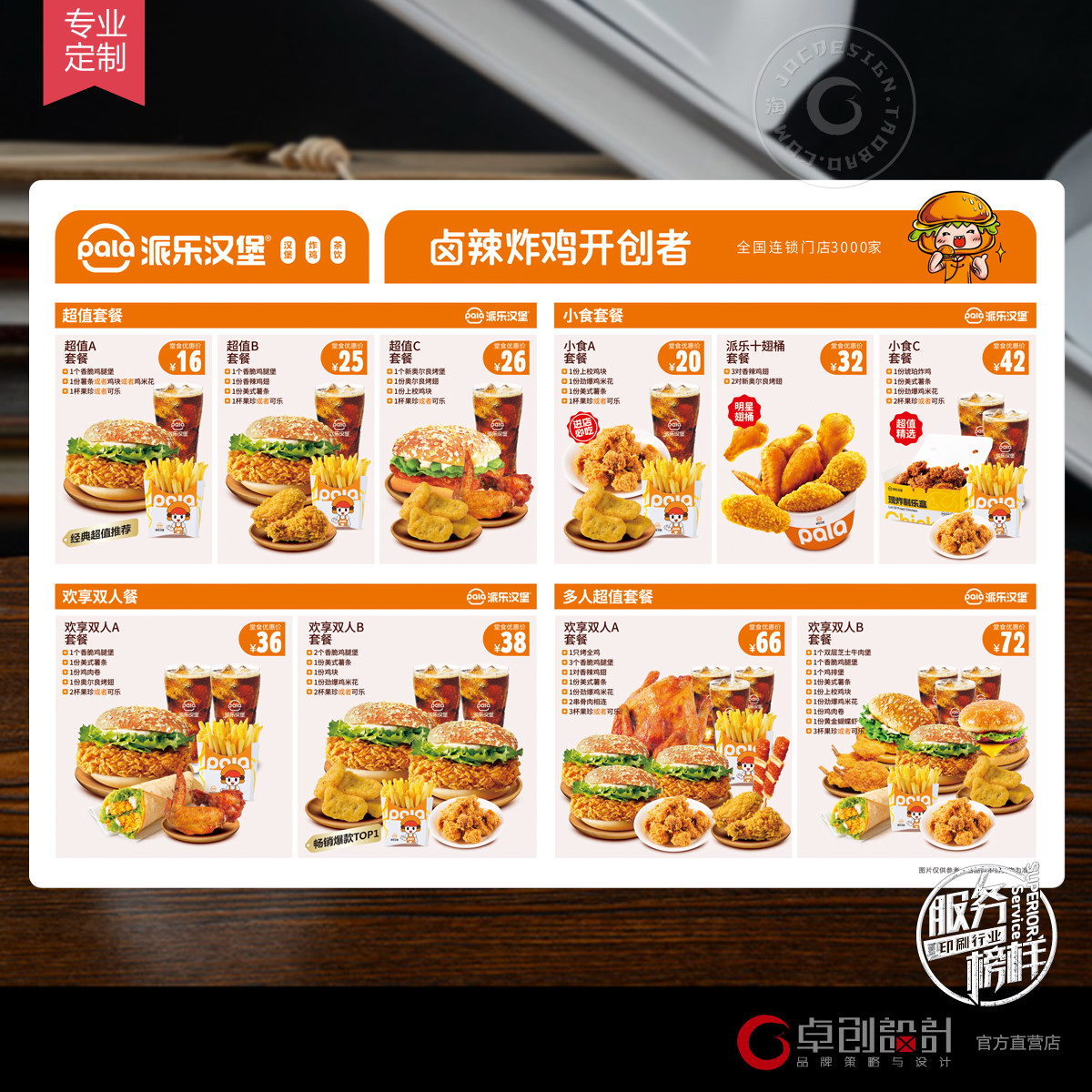 派乐汉堡点餐牌印刷 pvc防水餐牌 汉堡套餐 会员卡材质菜单厂家