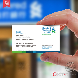 渣打银行名片印刷定制 银行名片印刷 名片印刷厂家 个人名片印刷