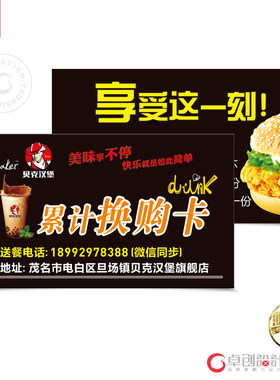 卓创汉堡优惠卡片印刷促销卡片