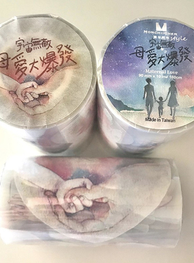 ChickTracks&台湾陈年罔市 宇宙无敌母爱大爆发 雾面Pet手帐胶带
