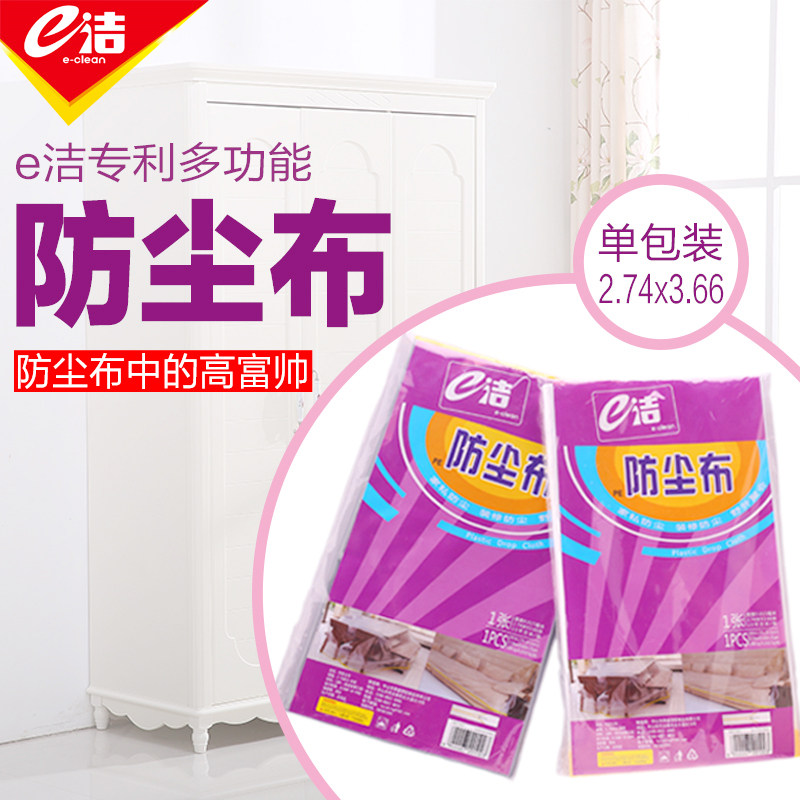 加大加厚防尘塑料盖布多用途