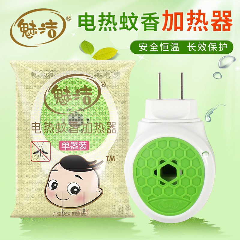 魅洁通用电蚊香液加热器插电式
