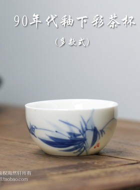 老瓷手绘品茗杯玉瓷复古