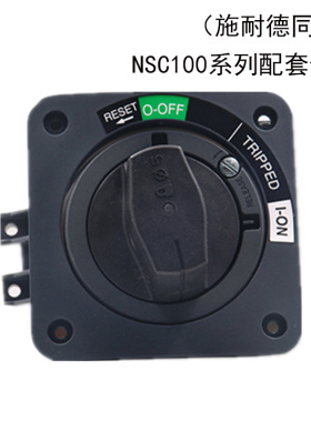 直接旋转手柄手操机构3PNSC NSE EZC EZD100E/S/M塑壳断路器附件