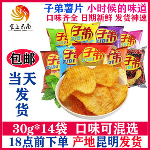 云南特产子弟土豆片30g克 或自选 包邮 小零食 14袋小包洋芋薯片混装