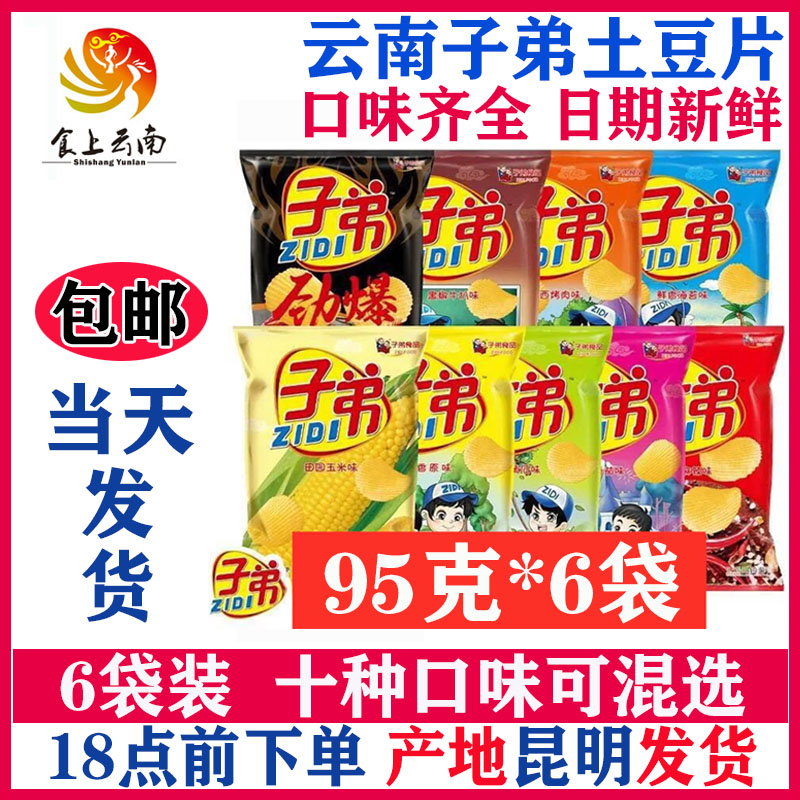 麻辣可口云南特产好吃便宜土豆片