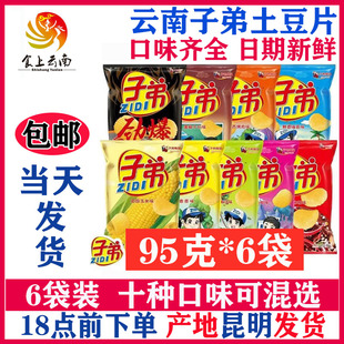 云南特产子弟土豆片马铃薯片95g大包麻辣味膨化网红小零食 6袋