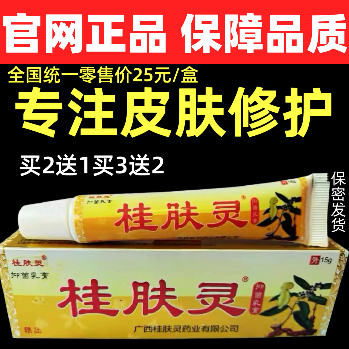 桂肤灵15g乳膏专注皮肤护理皮肤手足男女儿童蚊虫叮咬外用修护霜