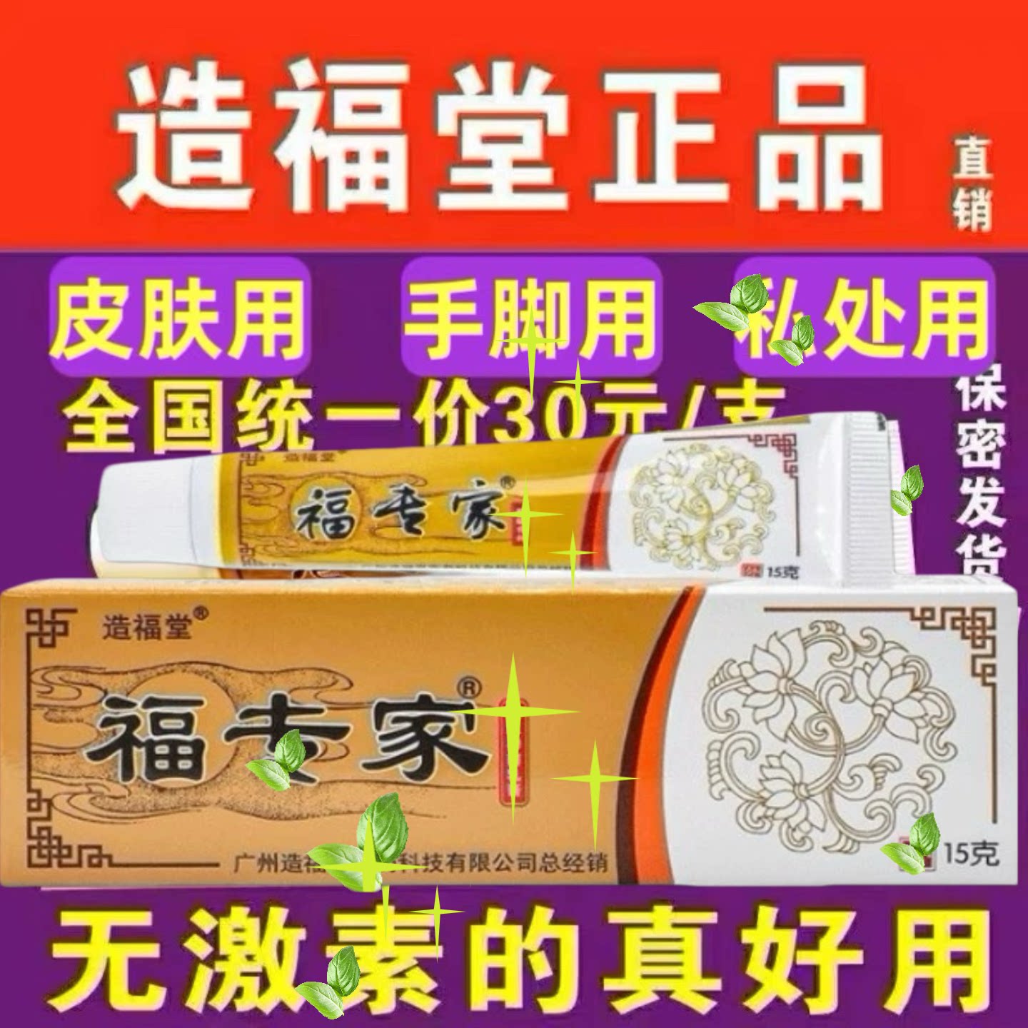 买2送1买3送2福专家草本乳膏