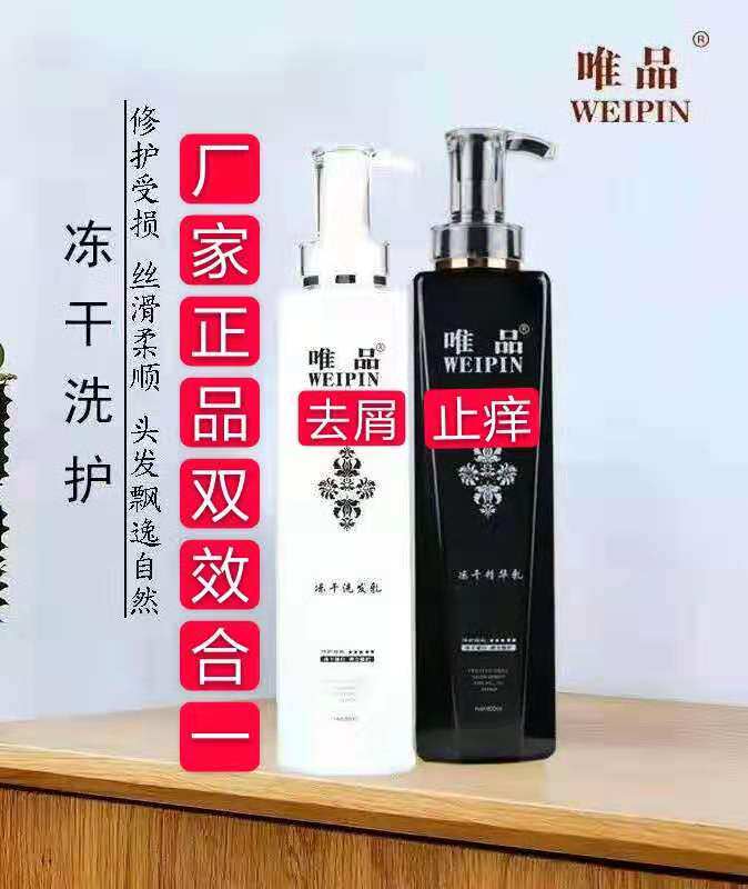 唯品洗发水去屑止痒控油洗发露男女儿童屑满螨虫冻干护理柔顺留香