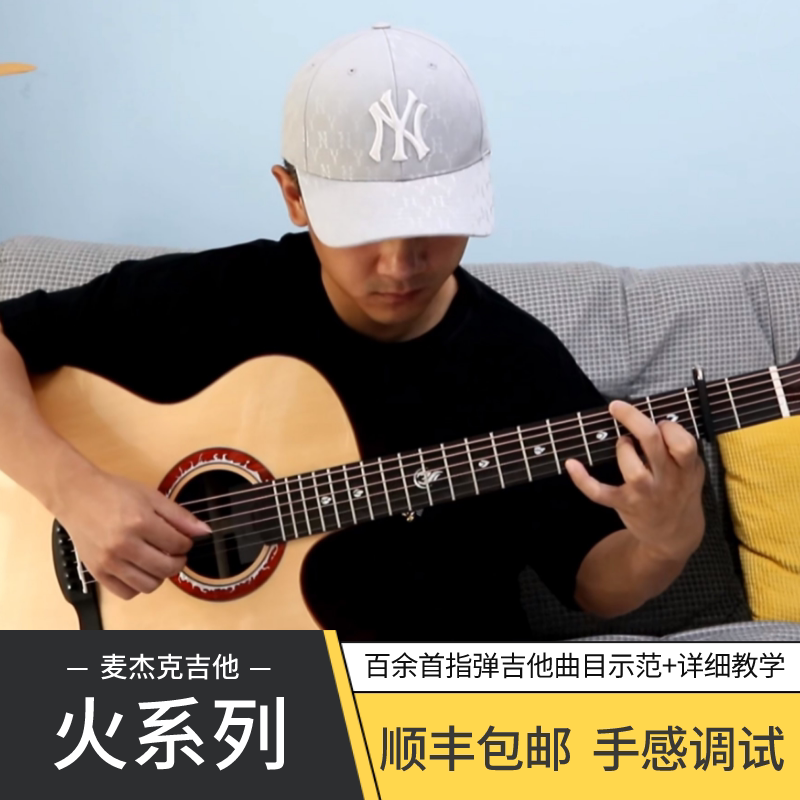 潇潇指弹 麦杰克SA4000C/E全单民谣木吉他升级款电箱41寸指弹缺角