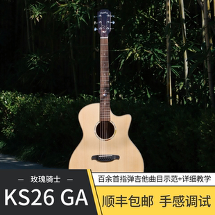 潇潇指弹 Rosekiss玫瑰骑士KS26鱼悦系列面单吉他