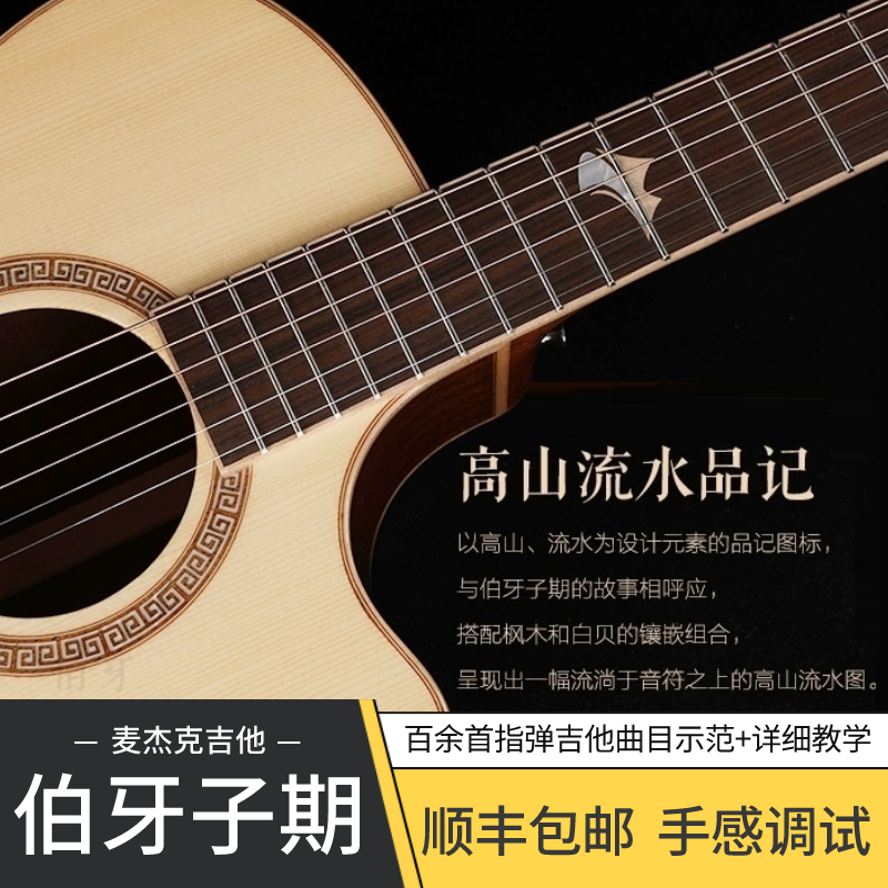 潇潇指弹 magic麦杰克 伯牙/子期/茉莉 初学指弹云杉面单吉他