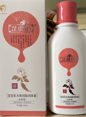 芷御坊宝宝乳木果润肤润体蜜