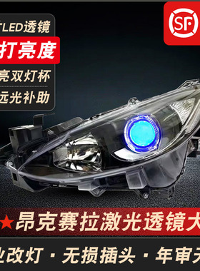 马自达3昂克赛拉改装双光透镜大灯总成经典马三前杠LED远近照明灯