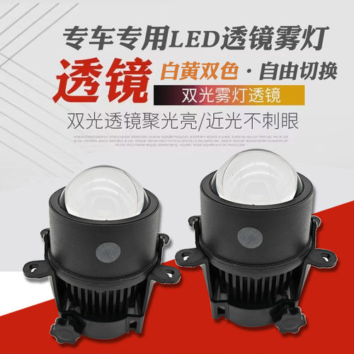 雾灯改装LED双光透镜远近光大灯