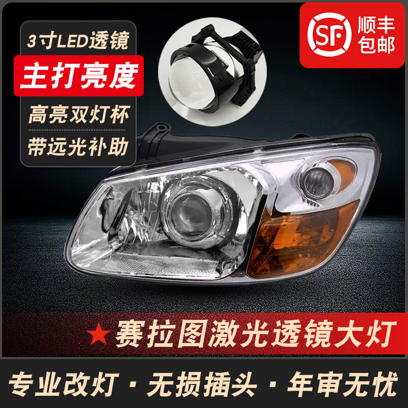 适用于现代赛拉图改装LED激光透镜大灯半总成 赛拉图车头灯前照灯,汽车零部件/养护/美容/维保,大灯总成,淘宝优惠券,粉丝福利购,淘宝优惠卷