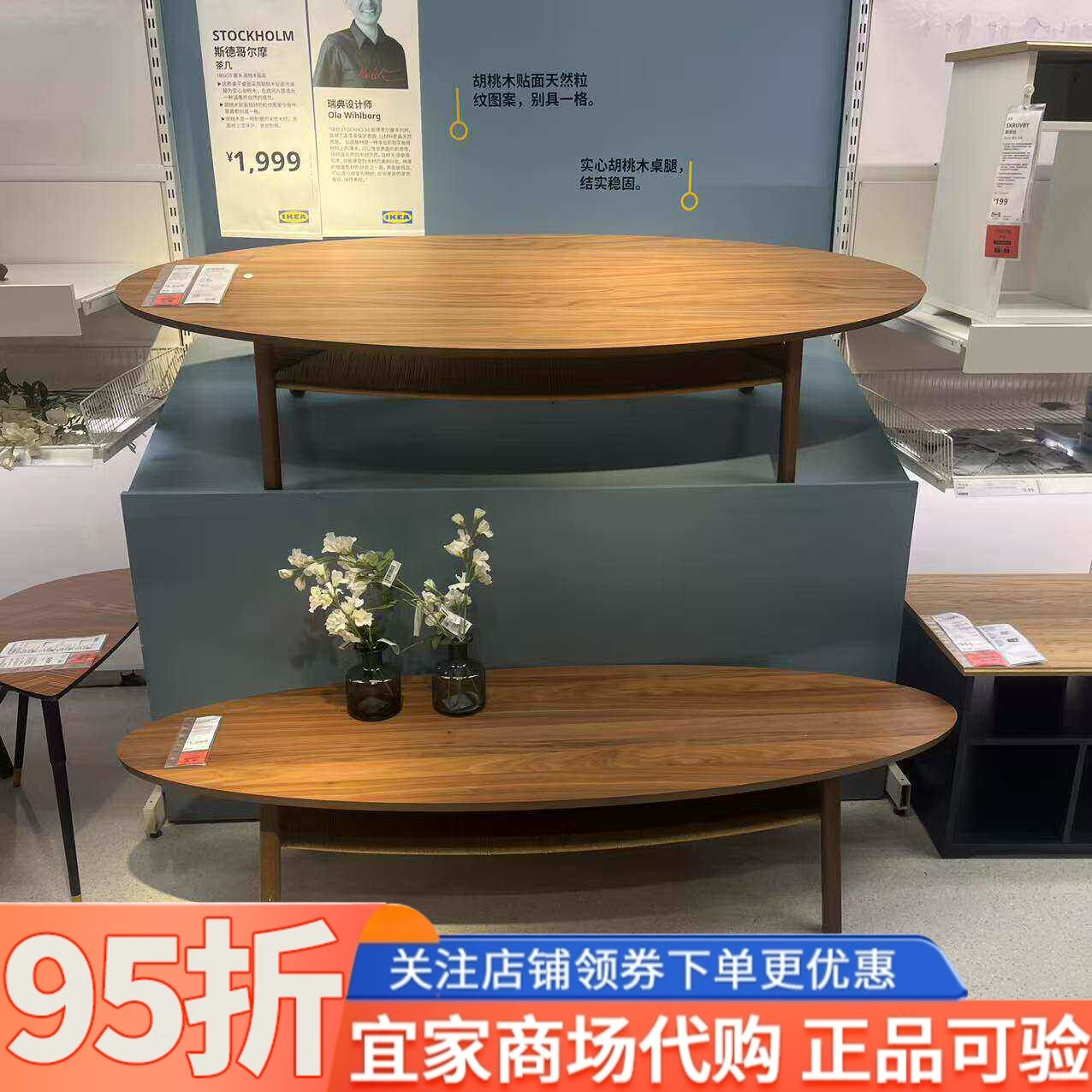 宜家国内代购 正品 斯德哥尔摩 茶几180x59 胡桃木贴面木质茶桌