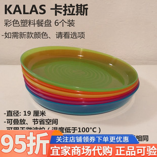 包邮宜家 卡拉斯 碟子 彩色塑料餐盘 儿童餐具宝宝辅食