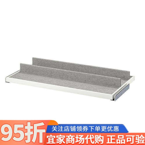 宜家康普蒙拉出式托盘
