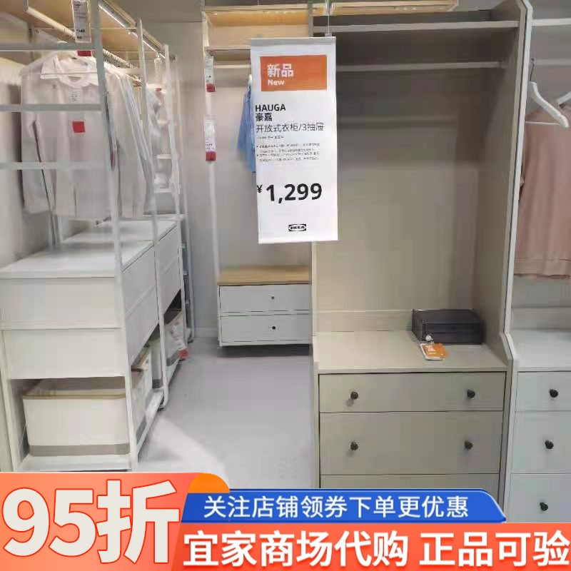 IKEA宜家豪嘉开放式衣柜带三抽屉家用卧室简约开放衣橱挂衣橱