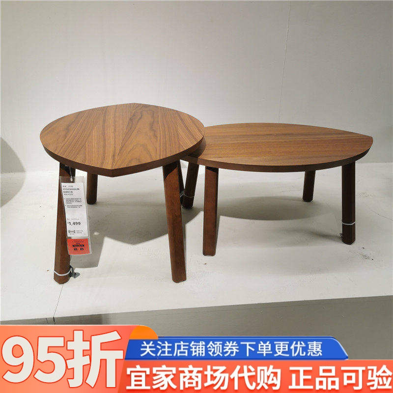 宜家代购边桌角几边几小茶几咖啡桌斯德哥尔摩套桌2件胡桃木贴面