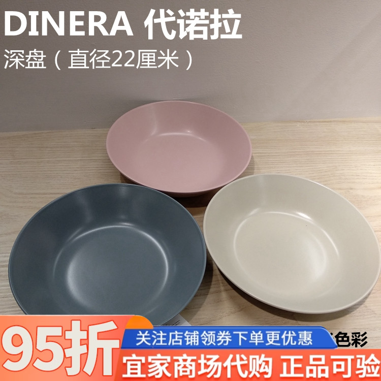 宜家代诺拉22cm西餐盘包邮