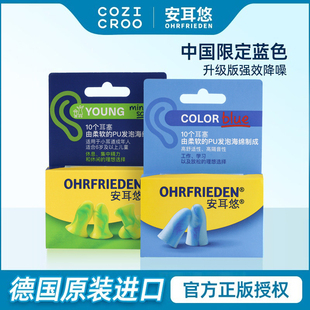 德国安耳悠耳塞color强力降噪睡眠睡觉专用宿舍隔音mini防噪男士