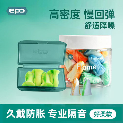 为不同耳道设计丨EPC降噪音耳塞