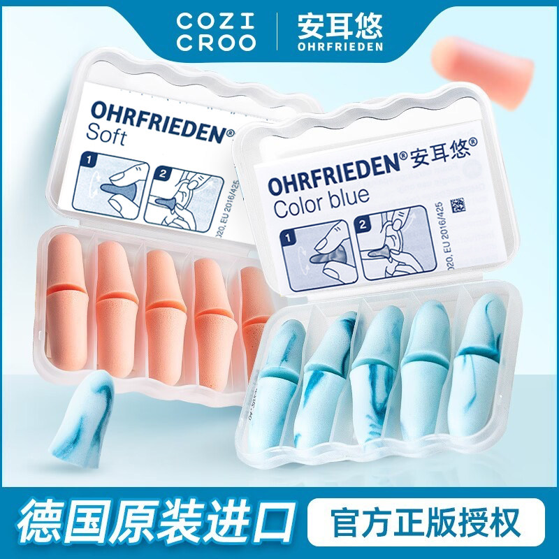 德国安耳悠隔音耳塞睡觉睡眠专用soft防噪音降噪静音神器进口蓝色