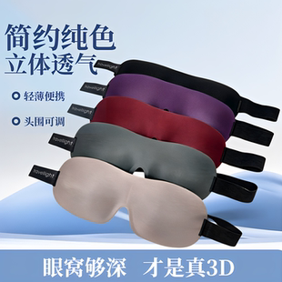 简约纯色丨眼罩睡眠睡觉专用遮光3D立体夏季透气男女travellight