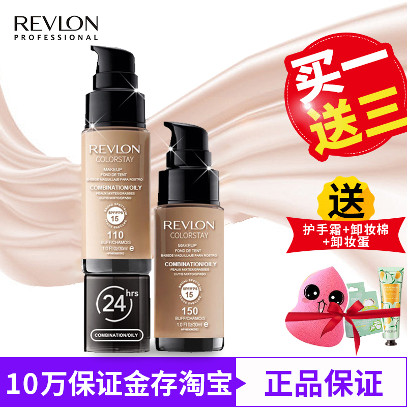 美国Revlon露华浓24小时粉底液霜持久不脱妆控油滋润提亮遮瑕裸妆