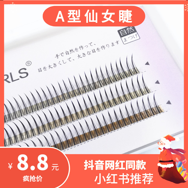 芭比仙女单簇自然点缀卷翘下睫毛