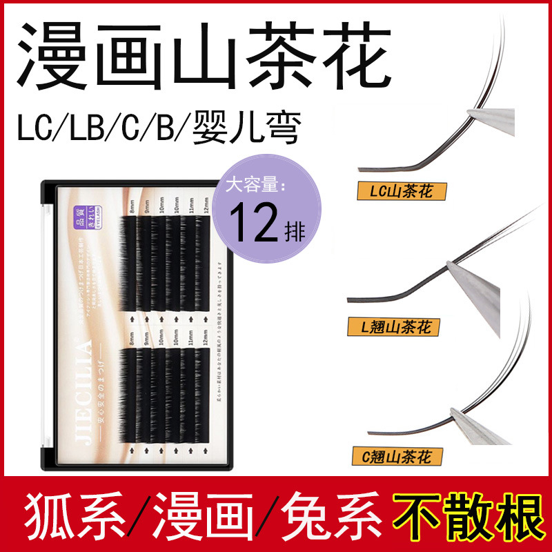 LC狐系漫画山茶花嫁接睫毛L型广角假睫毛猫系LB婴儿弯中式翘睫软