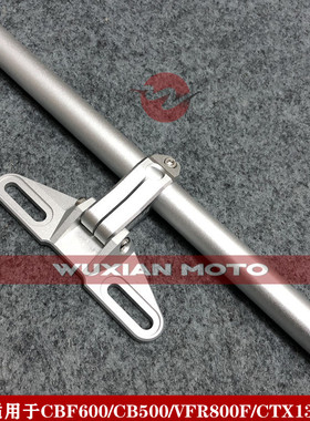 适用于本田CBF600/CB500/VFR800F/CTX1300改装手机导航支架导航杆