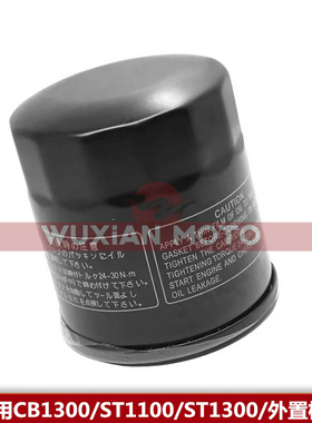 适用本田CB1300/ST1100/ST1300/VTX1300/VTR1000 机油滤清器 机滤