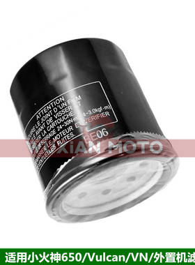 适用于川崎小火神650/Vulcan/VN700/VN800/VN900/机油滤清器 机滤