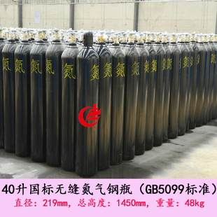 国标全新食品食用级高纯工业氮气钢瓶40升高压保鲜无缝实验室气瓶