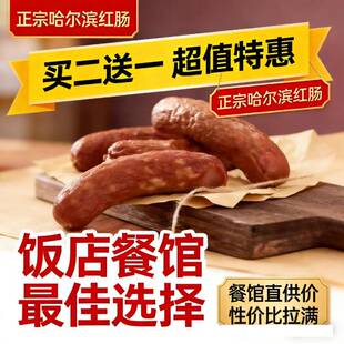 正宗哈尔滨红肠哈秋司香肠红肠东北特产红肠烤肠零食买2斤送一斤