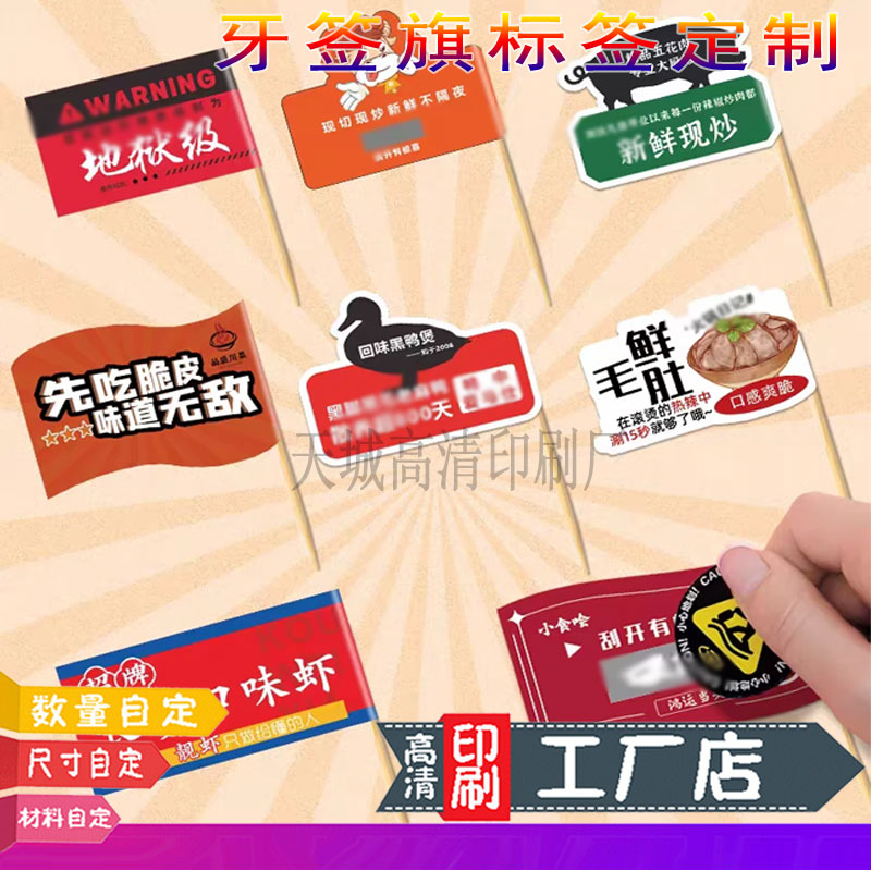创意竹签旗贴纸定制烘焙店蛋糕装饰卡片设计奶茶饮品标签牙签插旗图片