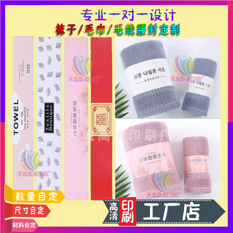 袜子卡套定制毛巾毛线157克铜版纸腰封设计雨伞吊牌衣架卡头印刷