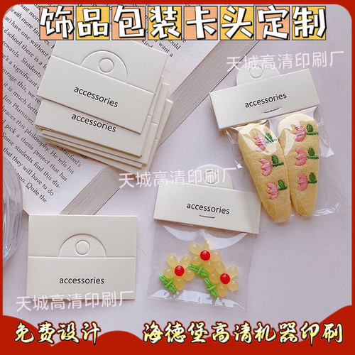 定制发饰发夹铜版纸覆膜对折卡设计饰品卡头对折设计异形合格证卡