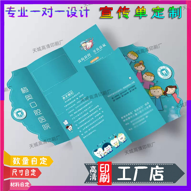 口腔诊疗157克宣传单定制缺牙修复科普三折页设计齿科门诊宣传册