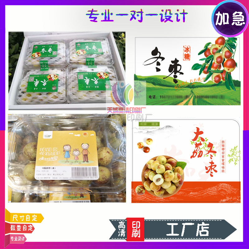 定制冬枣贴纸不干胶榴莲芒果水果标签纸logo设计牛油果释迦果包装