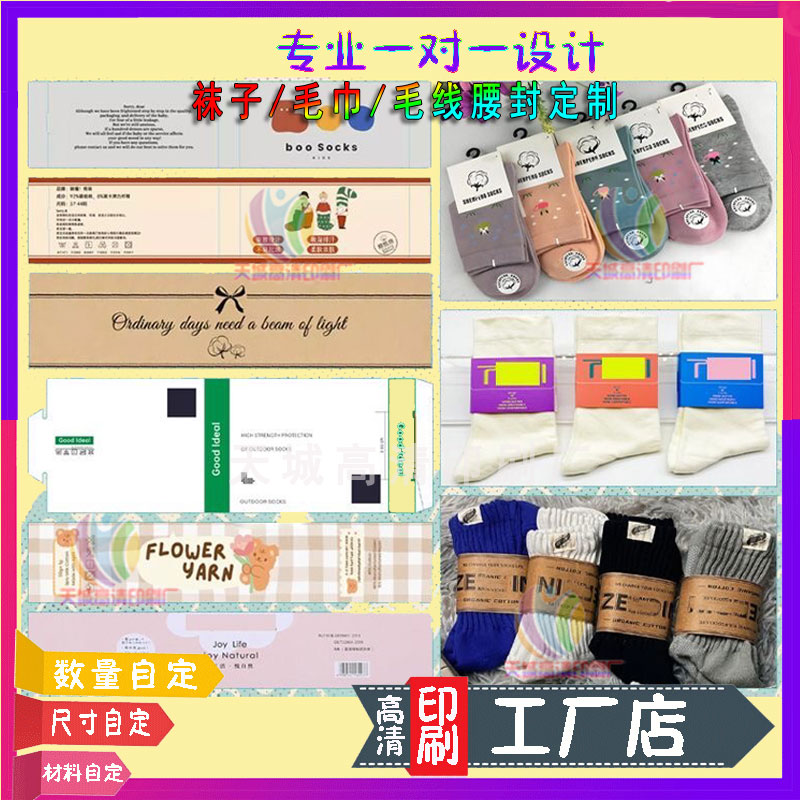 袜子腰封定制毛巾浴巾毛线团包装封条内裤logo二维码白卡纸封套贴