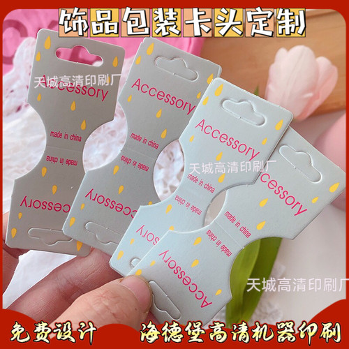 饰品包装卡头定制首饰项链白卡纸烫金吊牌印刷棉袜铜版纸卡套设计
