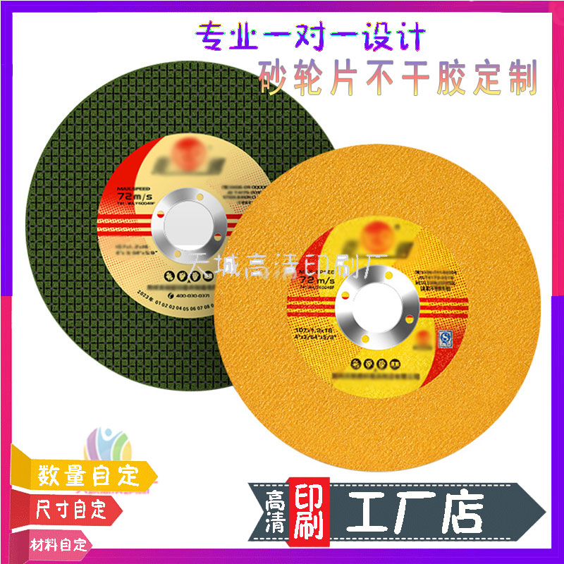 印刷砂轮片标签设计圆形抛光片商标定制百叶轮打磨光片PVC不干胶